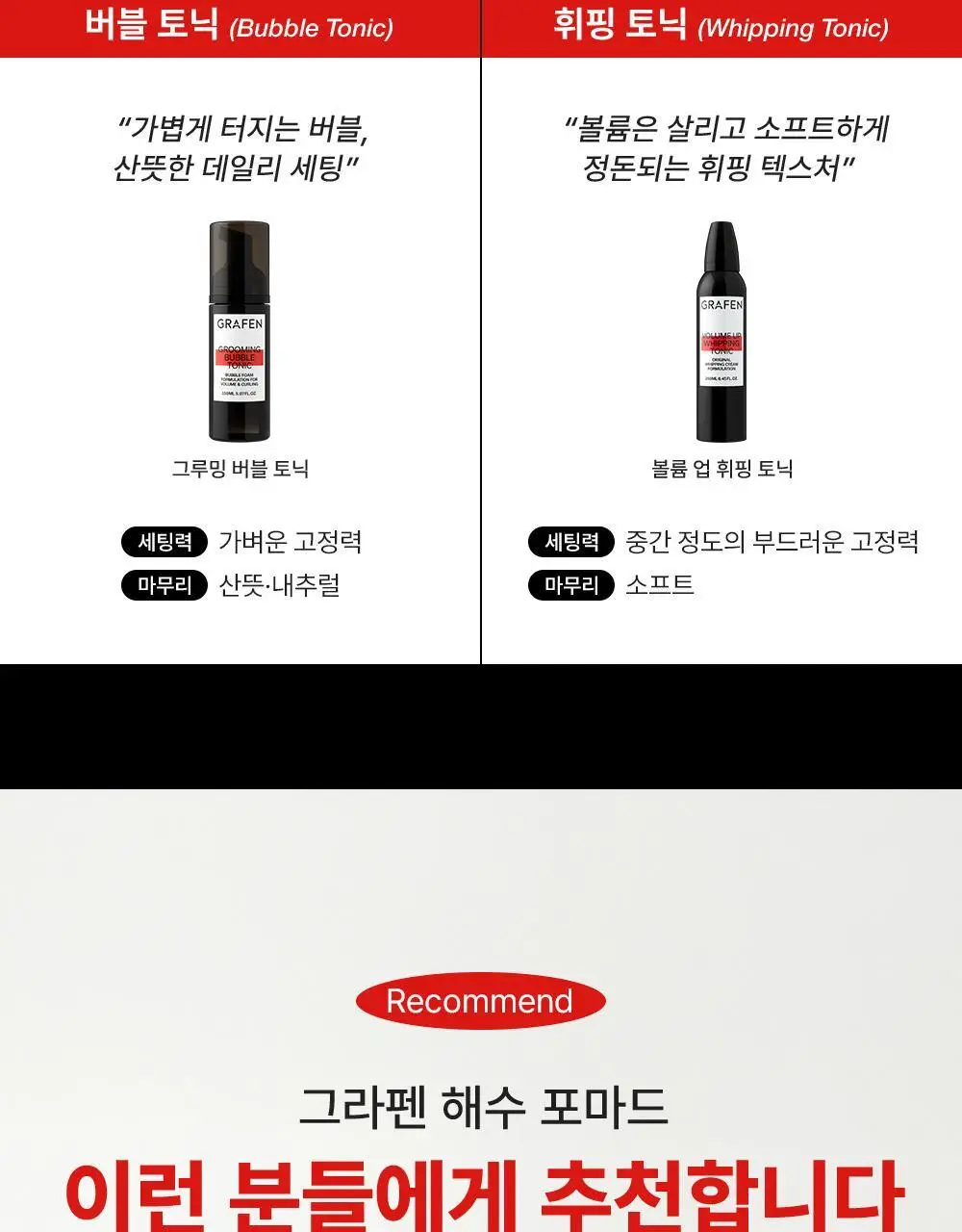 [압도적1등]그라펜 해수 포마드 100g 단품/기획 상세페이지 13